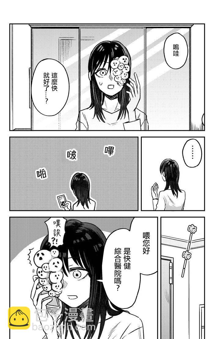 面瘡女 - 1話 - 2