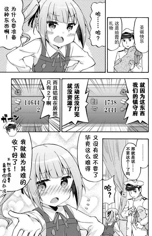 面舵的艦娘漫畫 - 1話 - 2