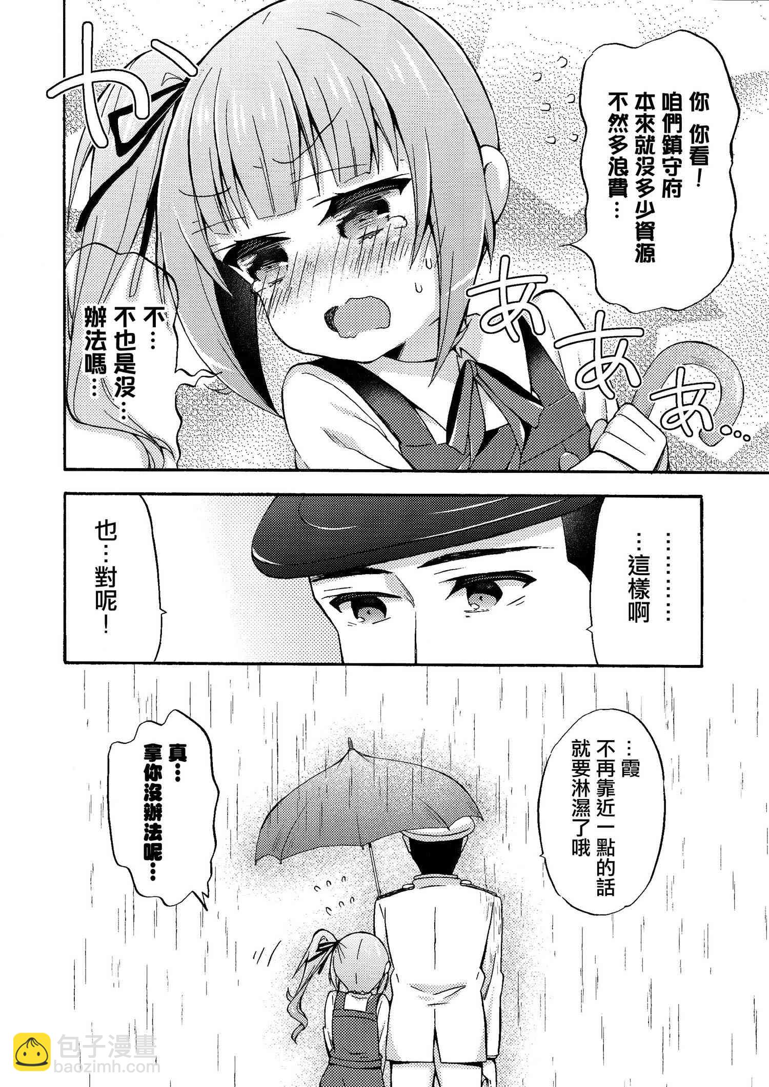 面舵的艦娘漫畫 - 霞與司令官03 - 3