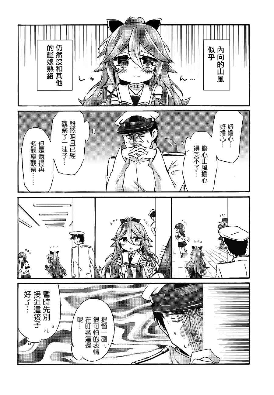 面舵的艦娘漫畫 - 9話 - 3