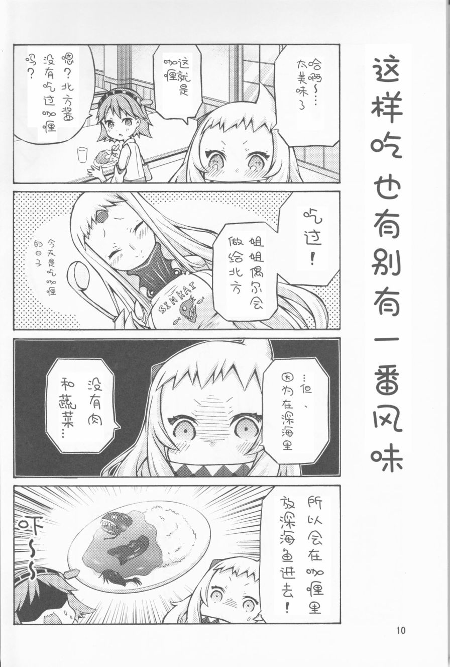 面舵的艦娘漫畫 - 10話 - 3