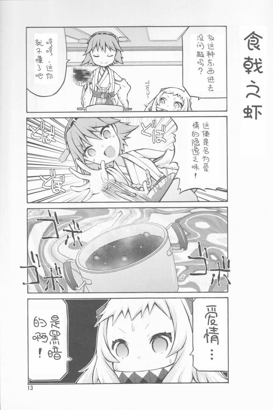 面舵的艦娘漫畫 - 10話 - 2