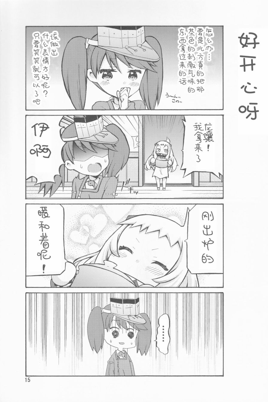 面舵的艦娘漫畫 - 10話 - 4