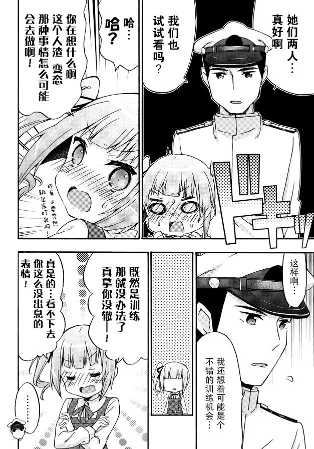 面舵的艦娘漫畫 - 3話 - 1