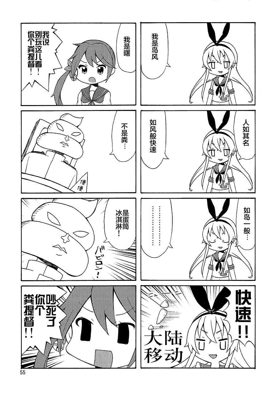 面舵的艦娘漫畫 - 1.4話 - 2