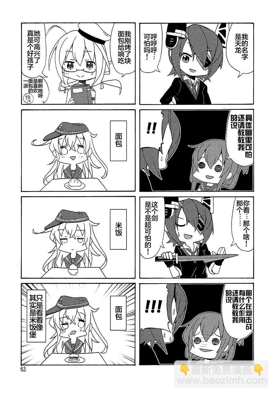 面舵的艦娘漫畫 - 1.4話 - 2