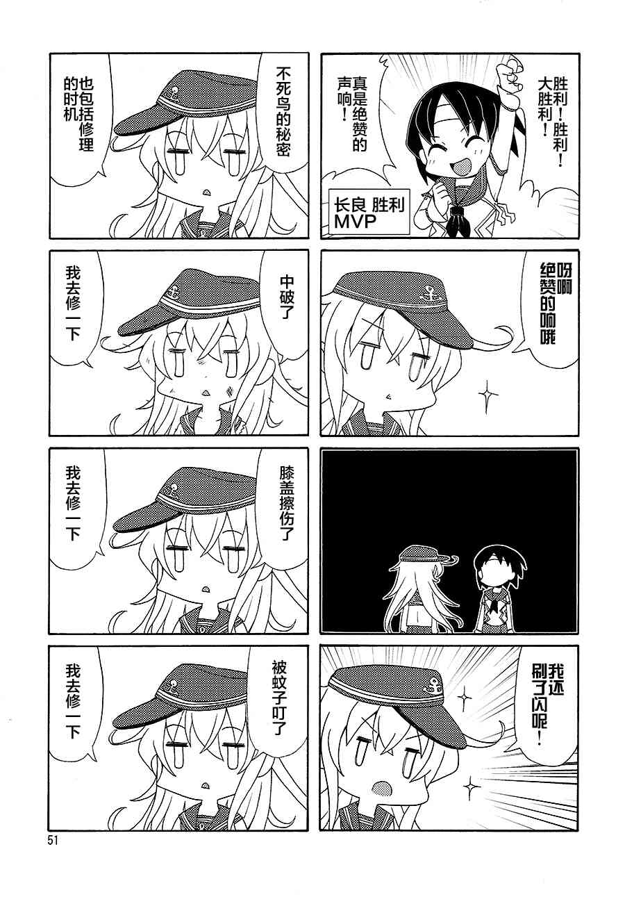 面舵的艦娘漫畫 - 1.4話 - 2