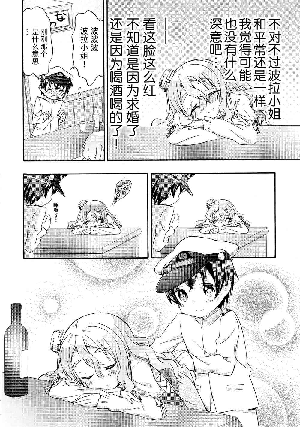 面舵的艦娘漫畫 - 4.1話 - 5