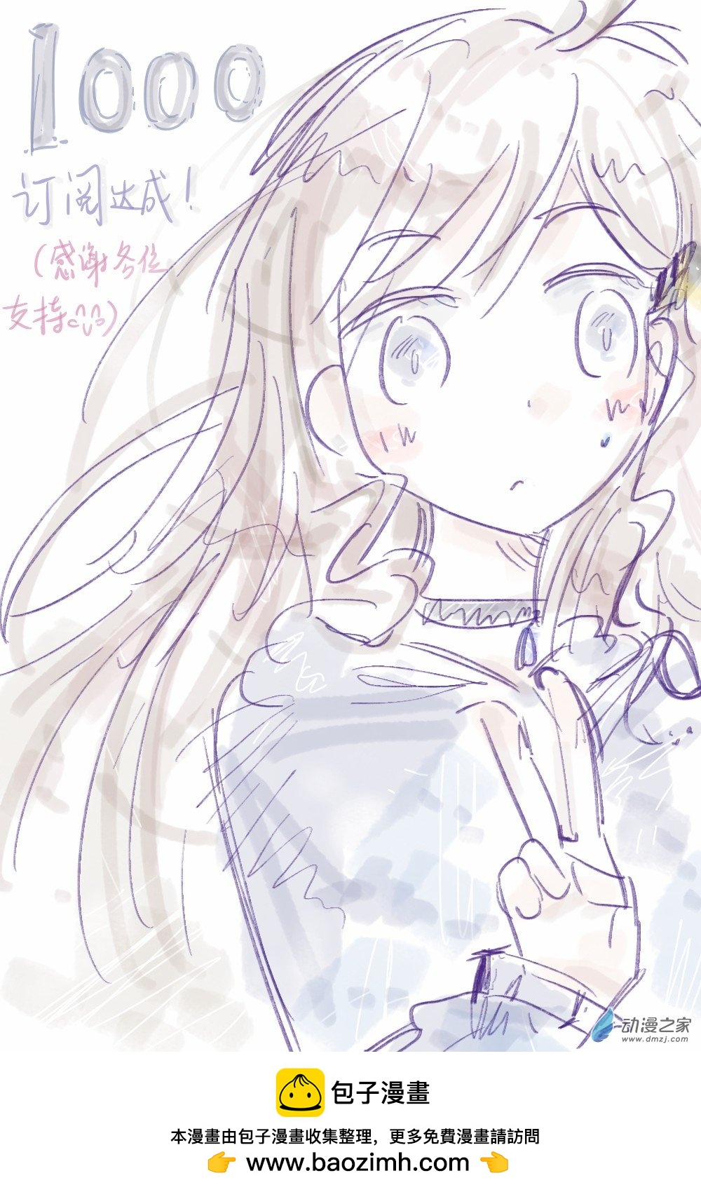 1000订阅贺图-第31话