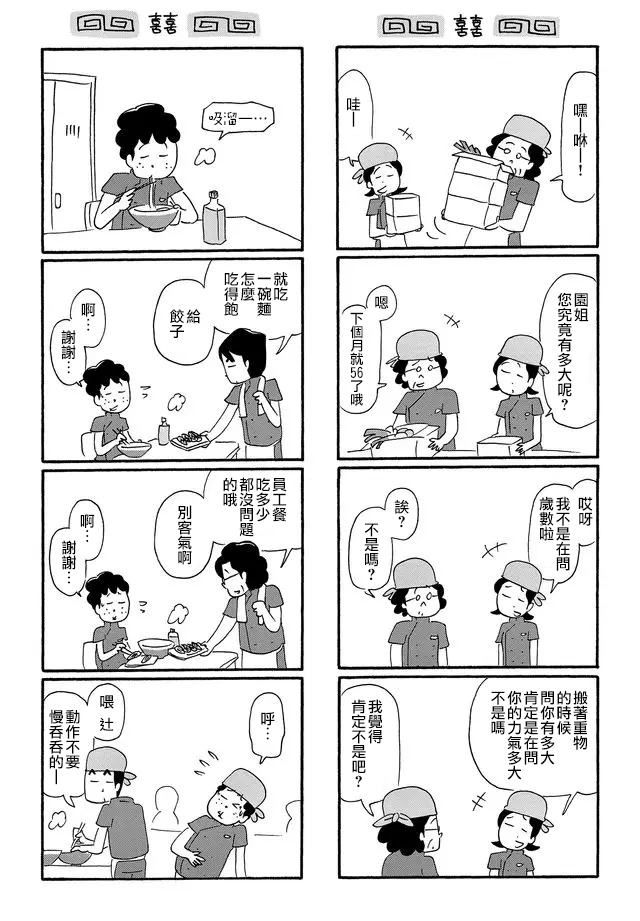 麪館夥計的日常 - 5話 - 1