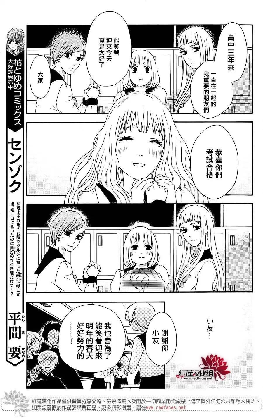 棉花糖女孩 - 第48回 - 5