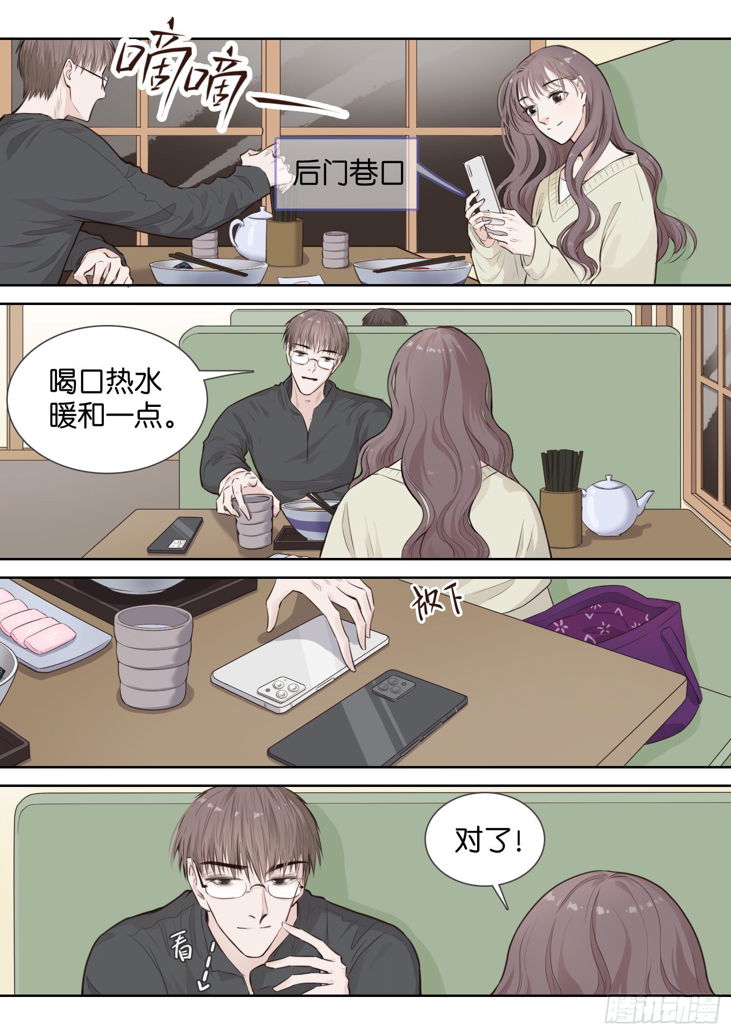 心远地自偏（二）-第11话