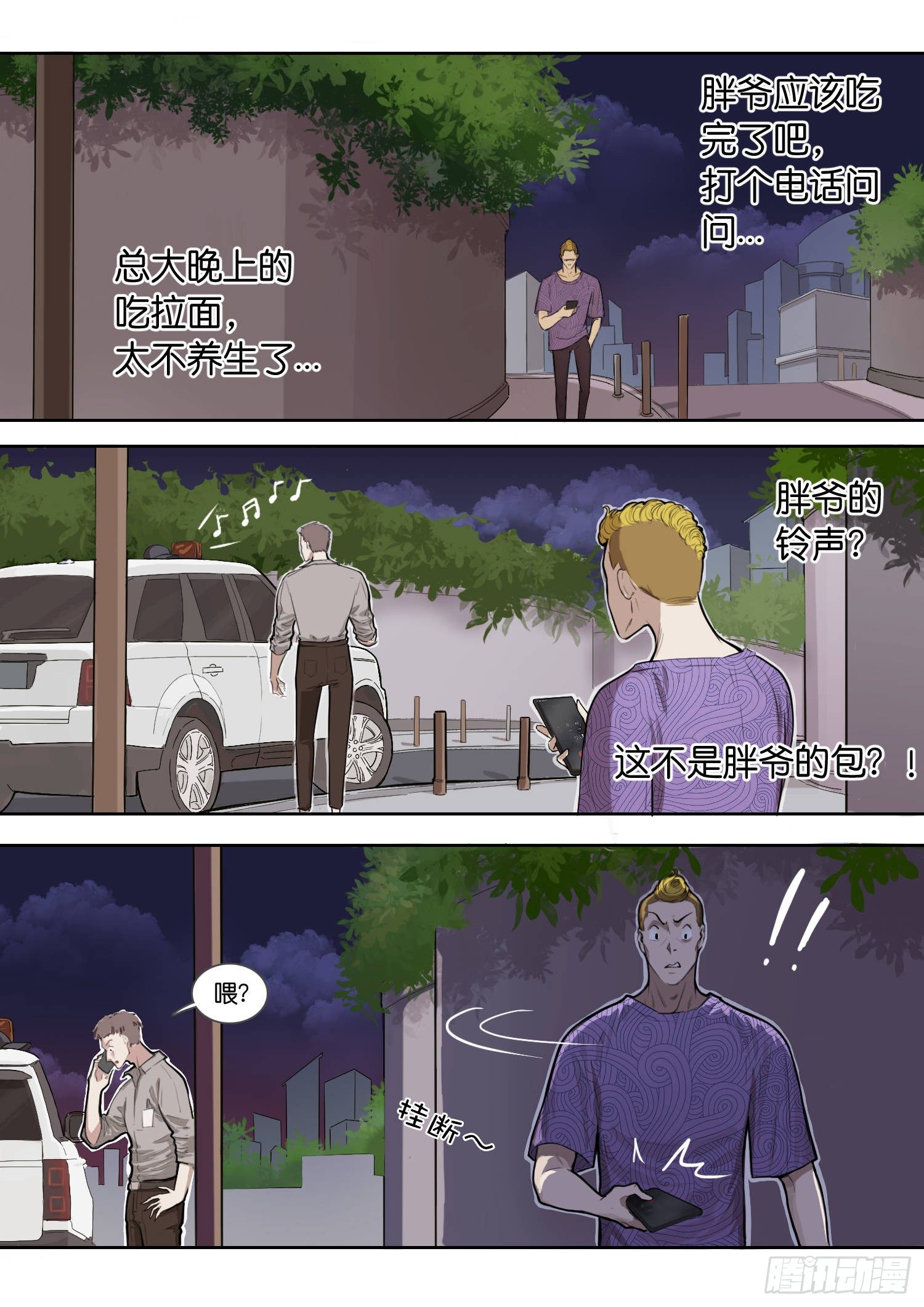 看不到的女孩-第3话