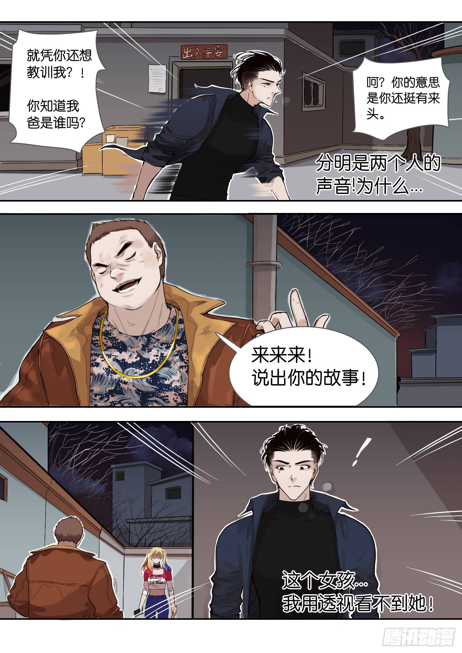 看不到的女孩-第3话