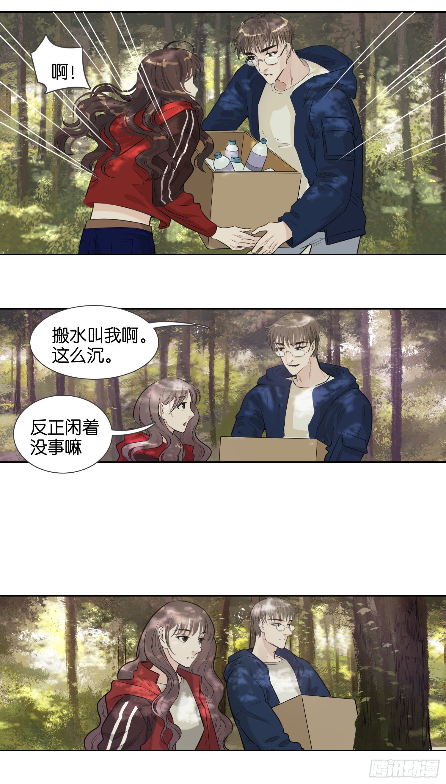 牵手只牵男朋友的（一）-第25话