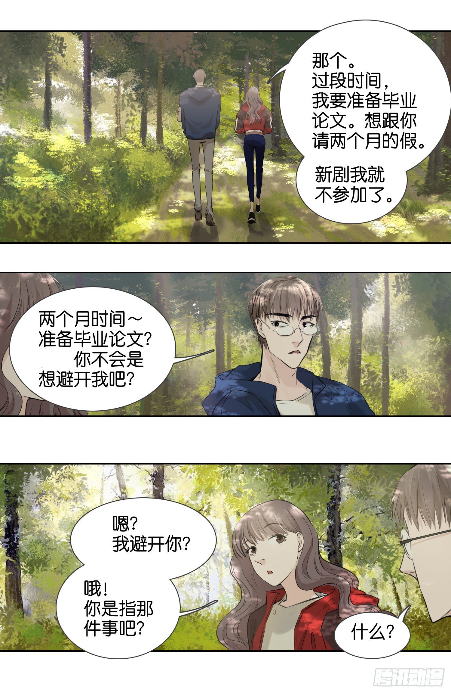 牵手只牵男朋友的（一）-第25话