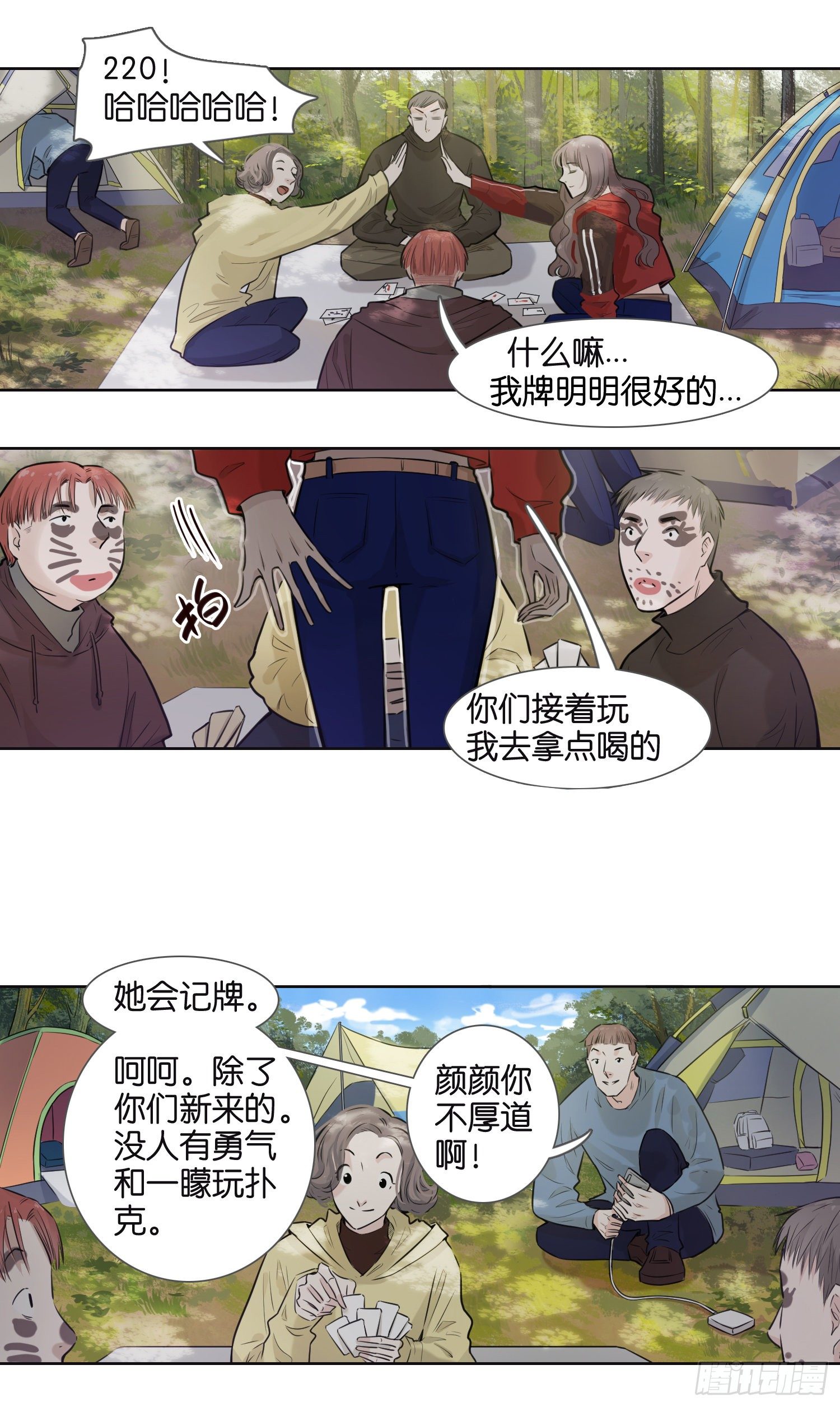 牵手只牵男朋友的（一）-第25话