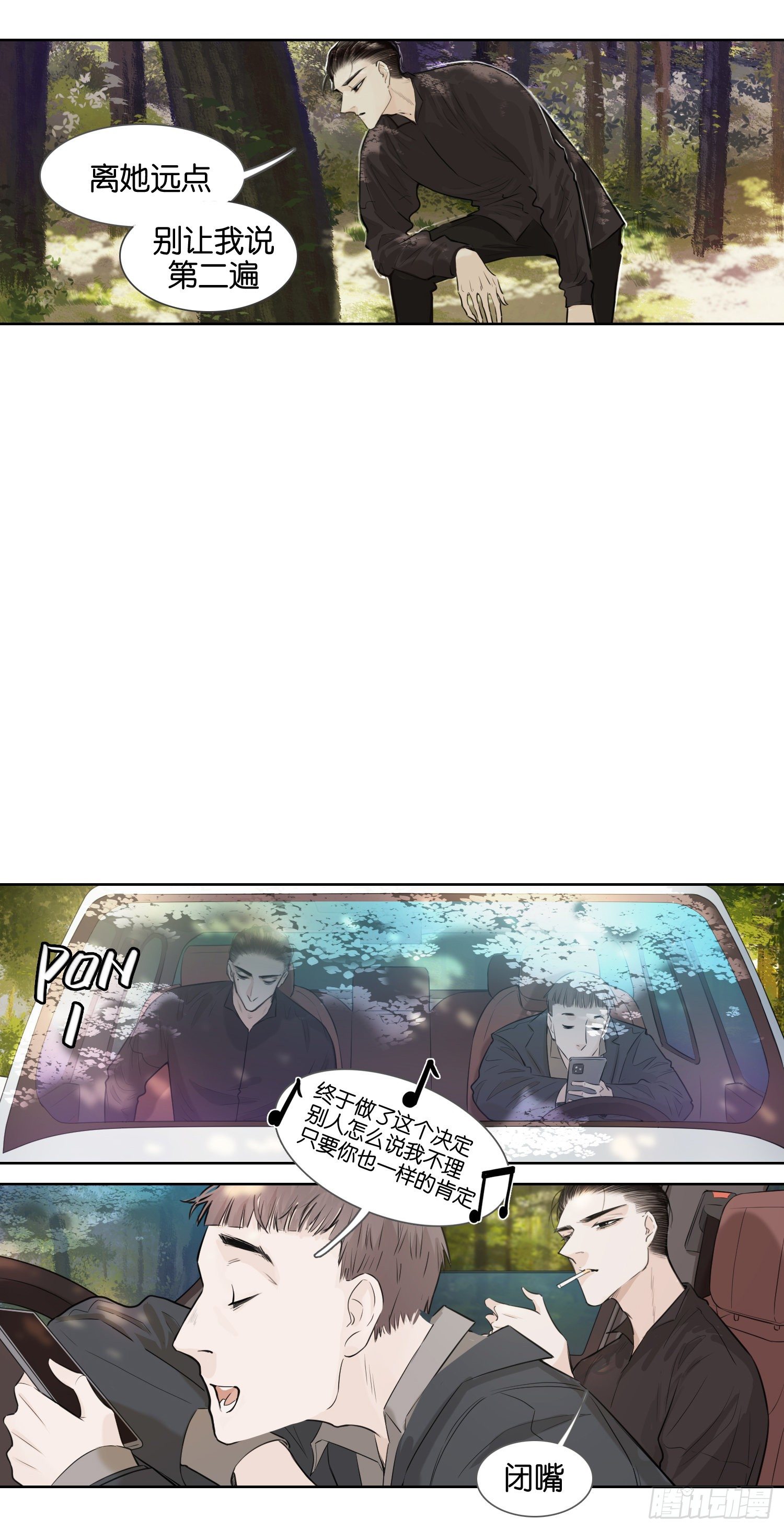 牵手只牵男朋友的（一）-第25话