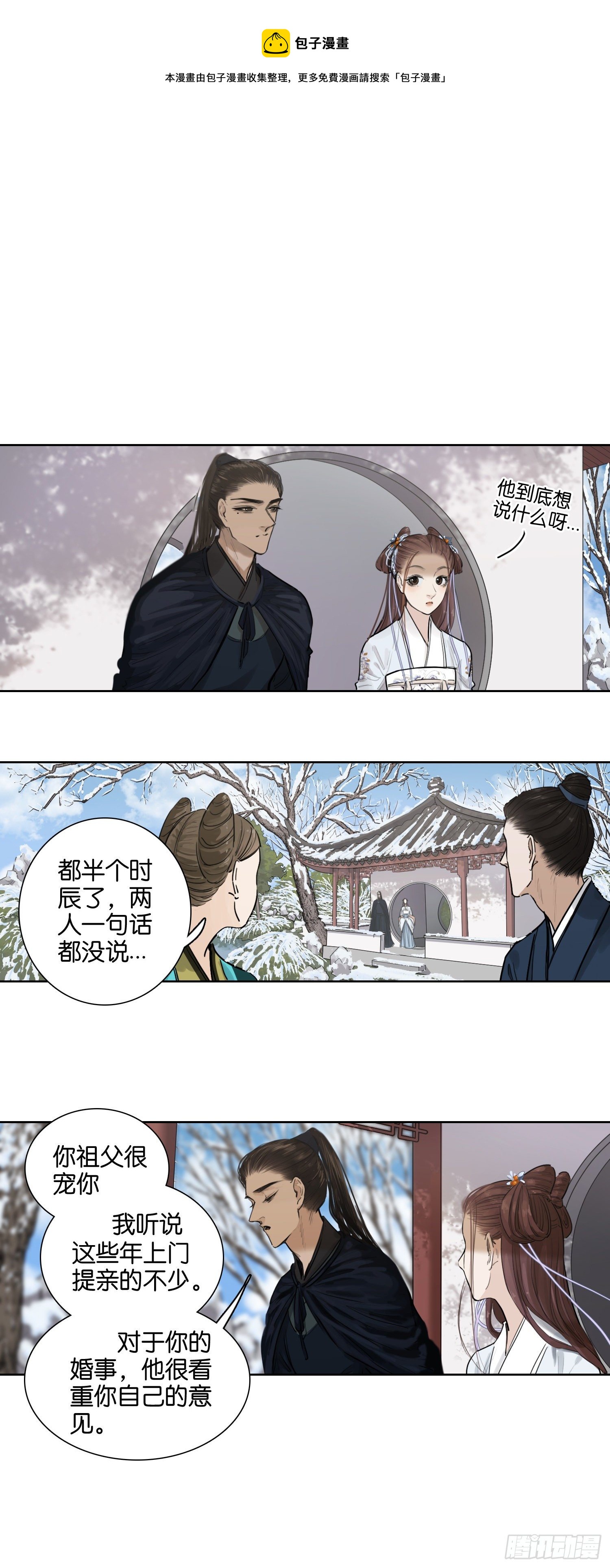 以你之名 冠我之姓-第51话