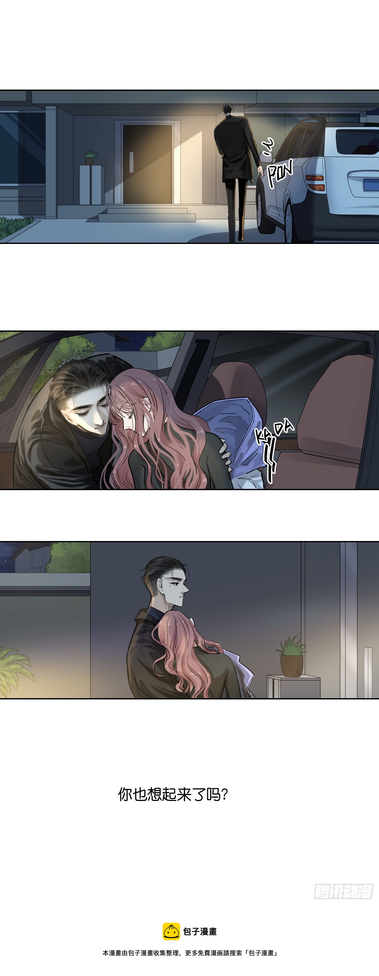 以你之名 冠我之姓-第51话