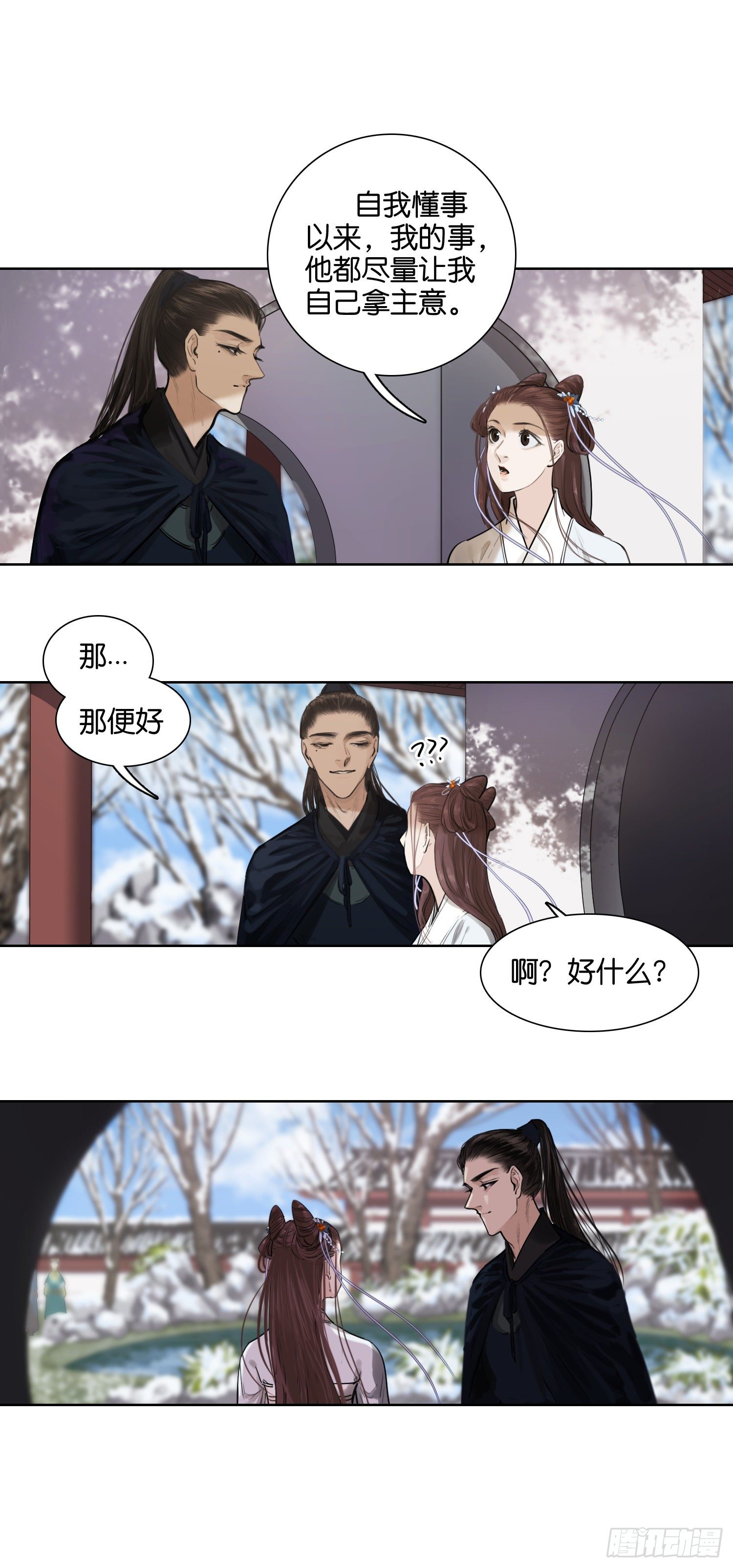 以你之名 冠我之姓-第51话