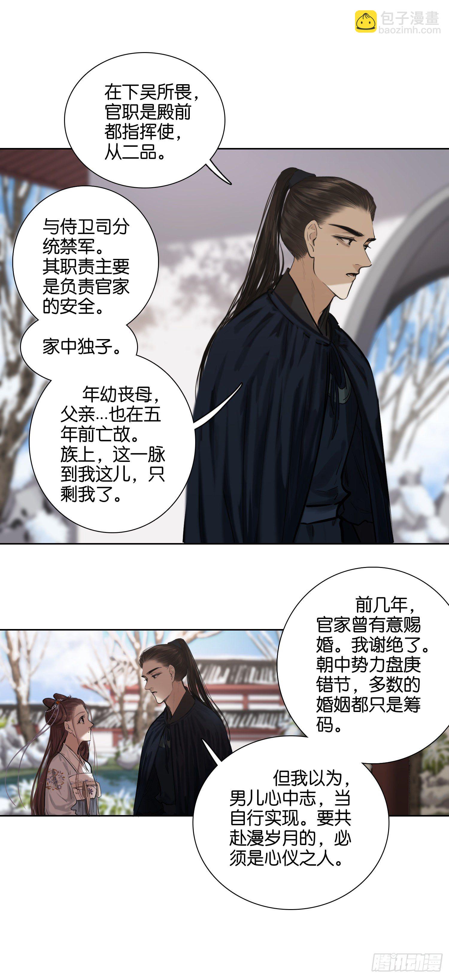 以你之名 冠我之姓-第51话