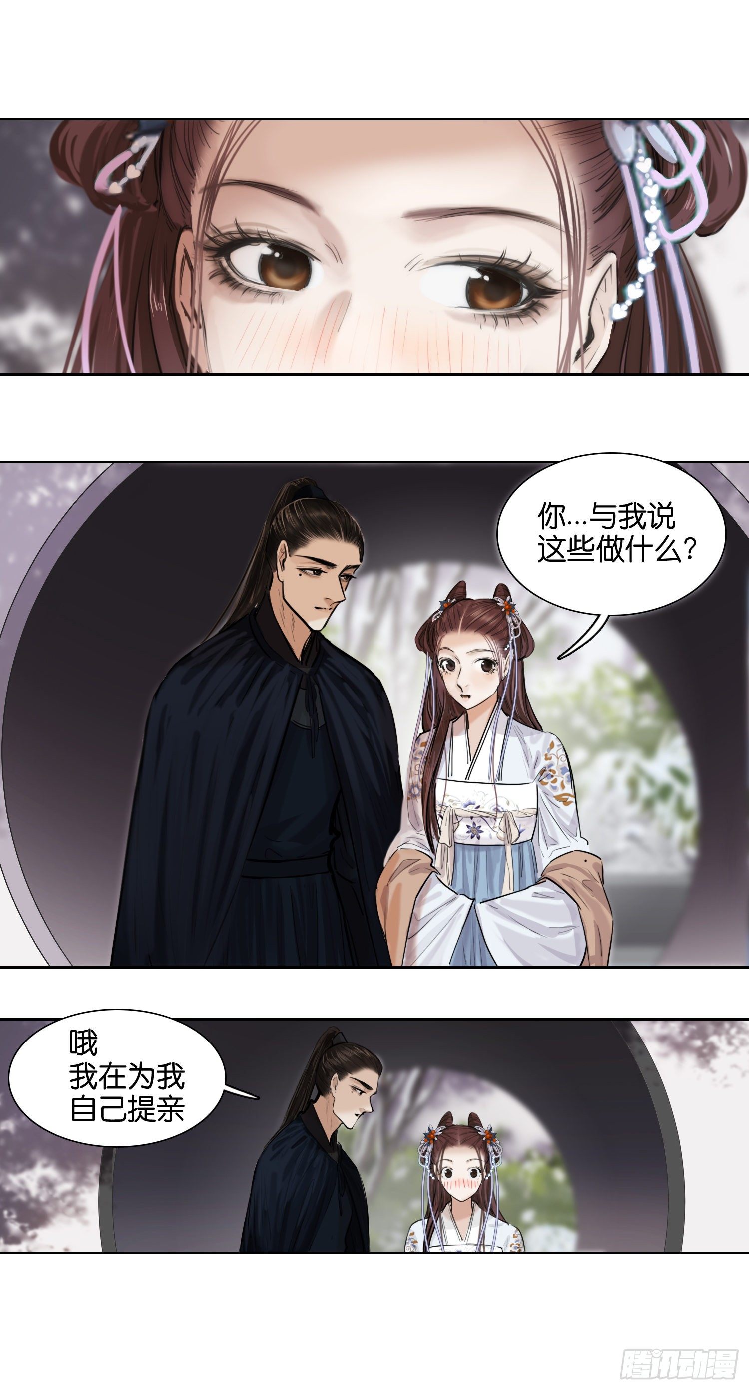 以你之名 冠我之姓-第51话