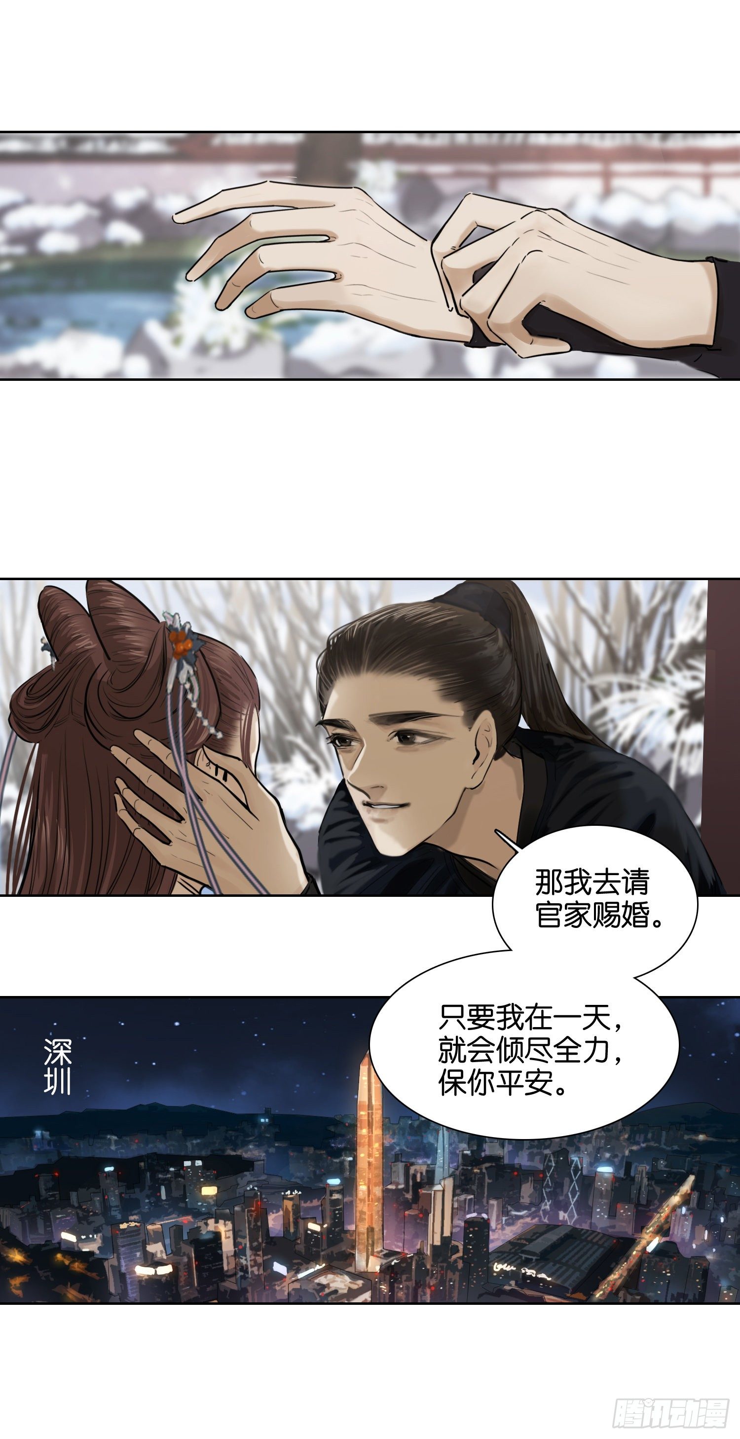 以你之名 冠我之姓-第51话