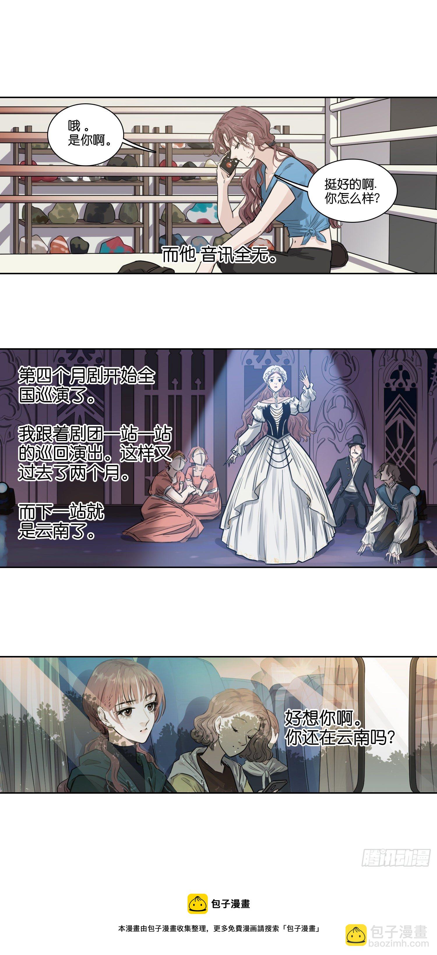 与君初相识，犹如故人归（二）-第53话