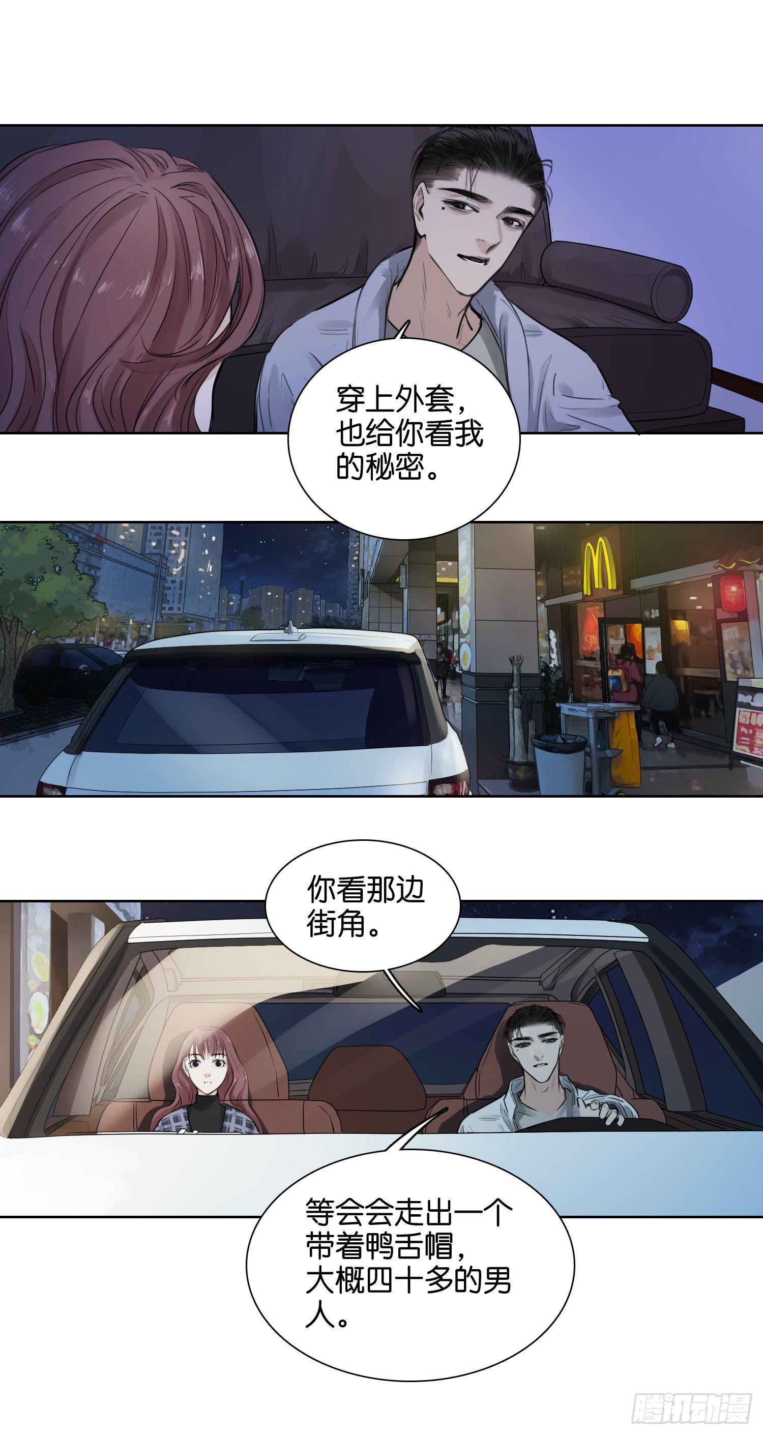 与君初相识，犹如故人归（二）-第53话