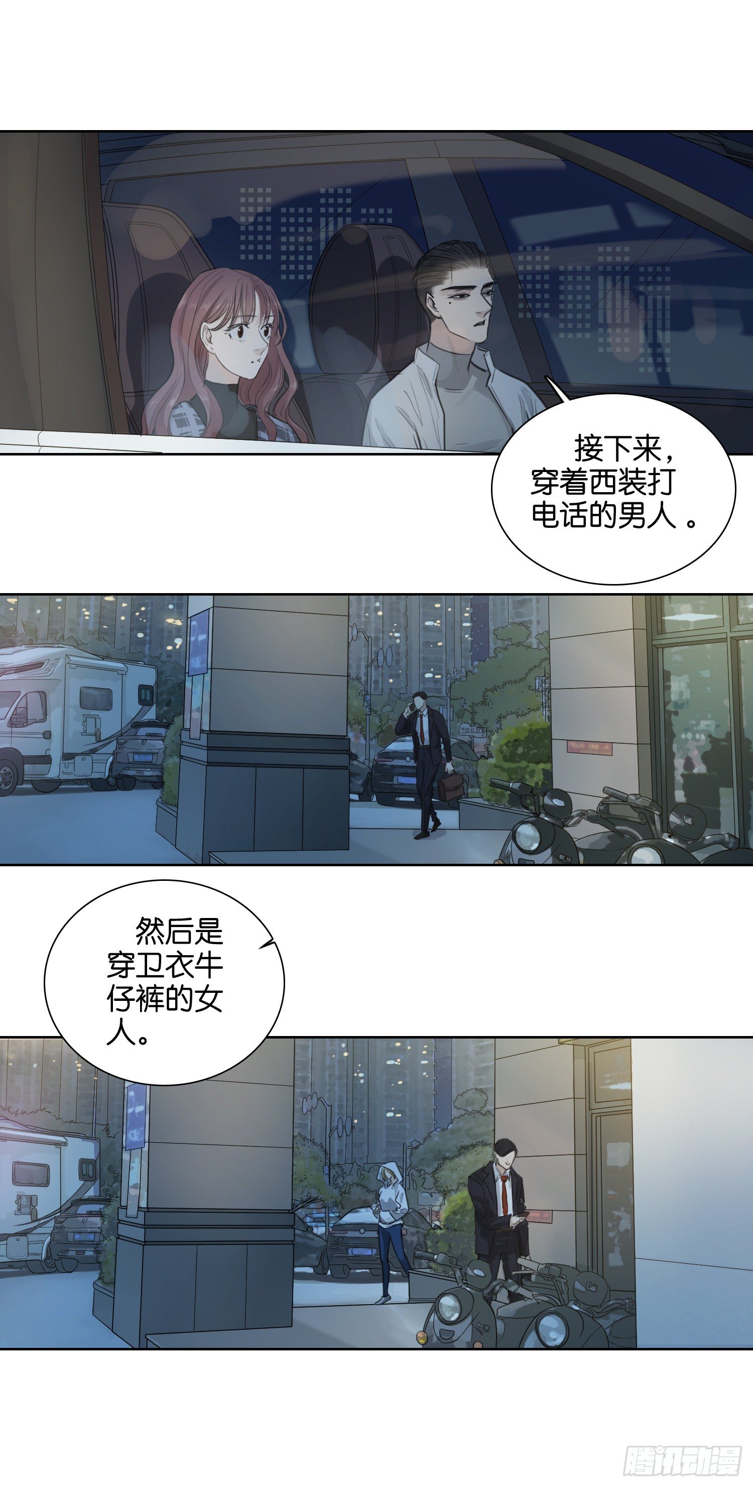 与君初相识，犹如故人归（二）-第53话