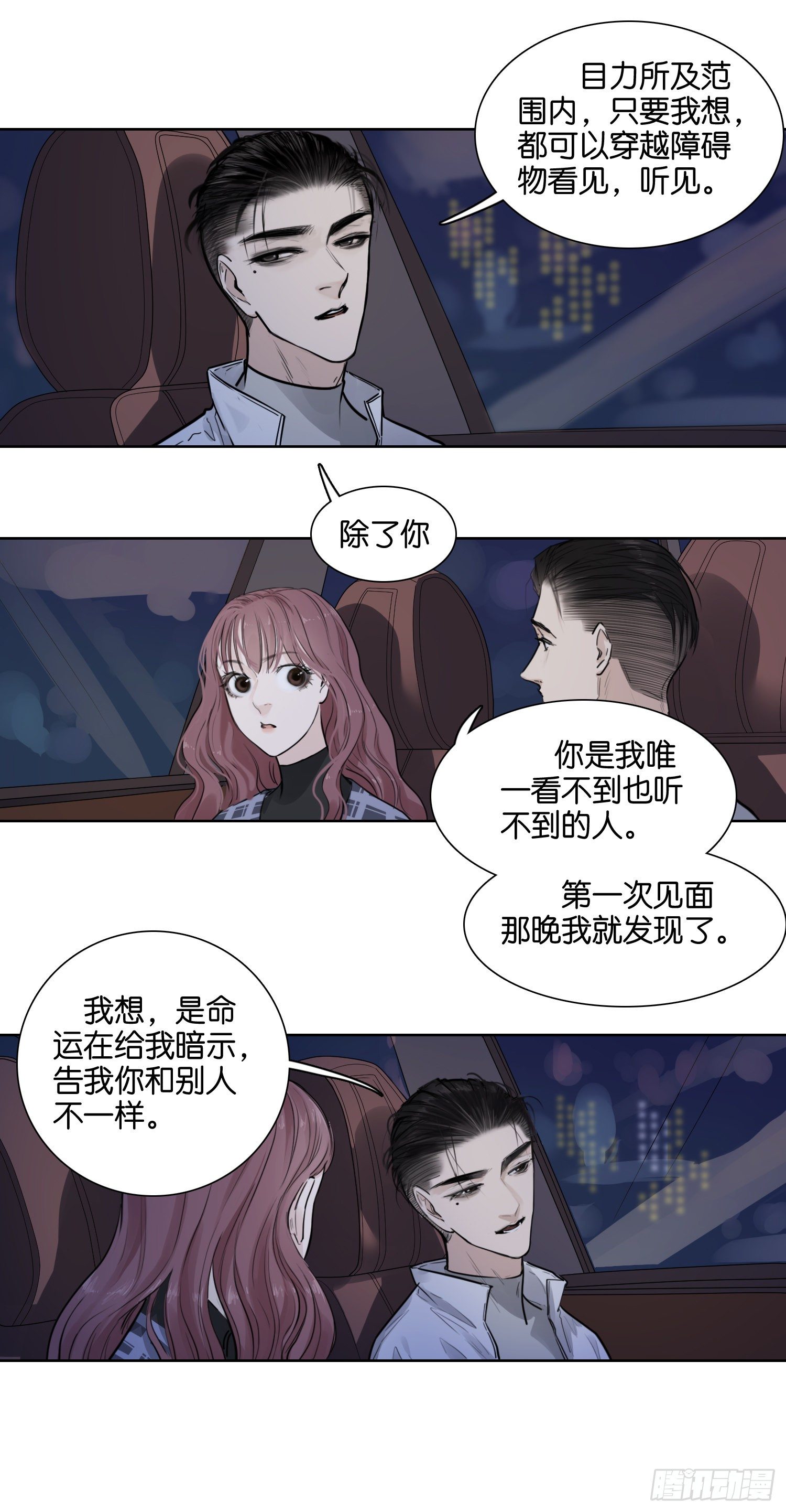 与君初相识，犹如故人归（二）-第53话