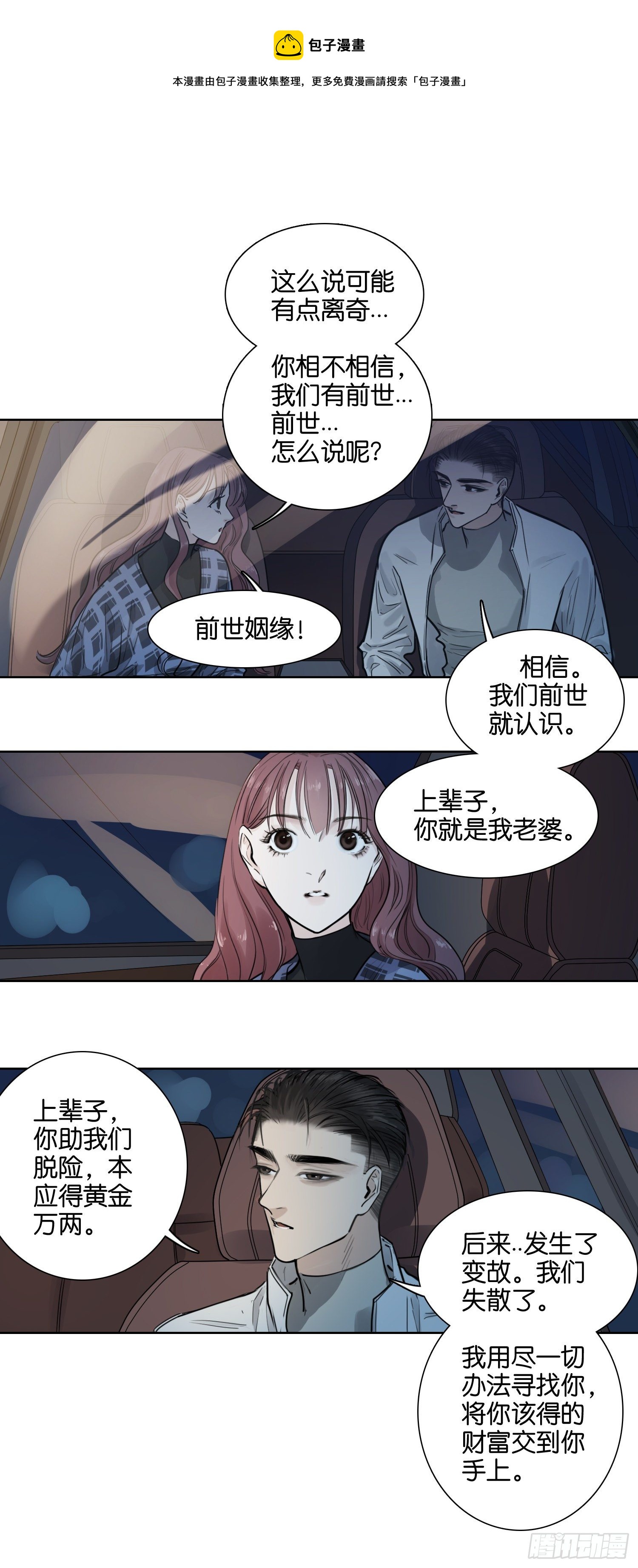 与君初相识，犹如故人归（二）-第53话