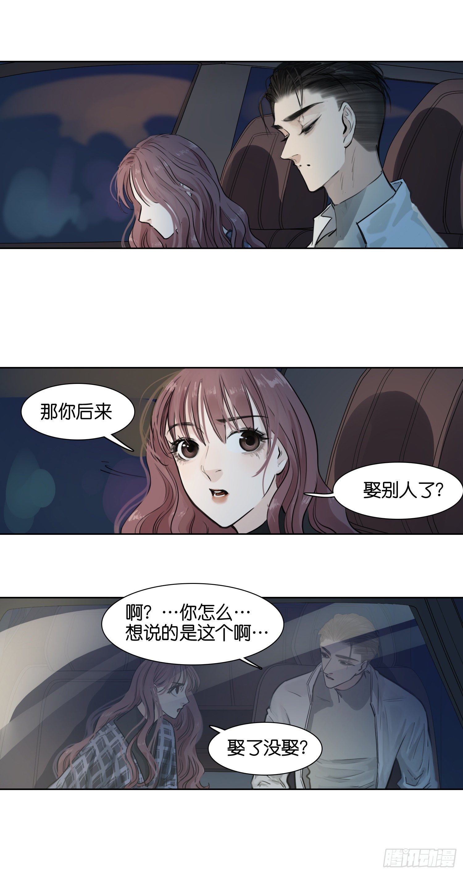 与君初相识，犹如故人归（二）-第53话