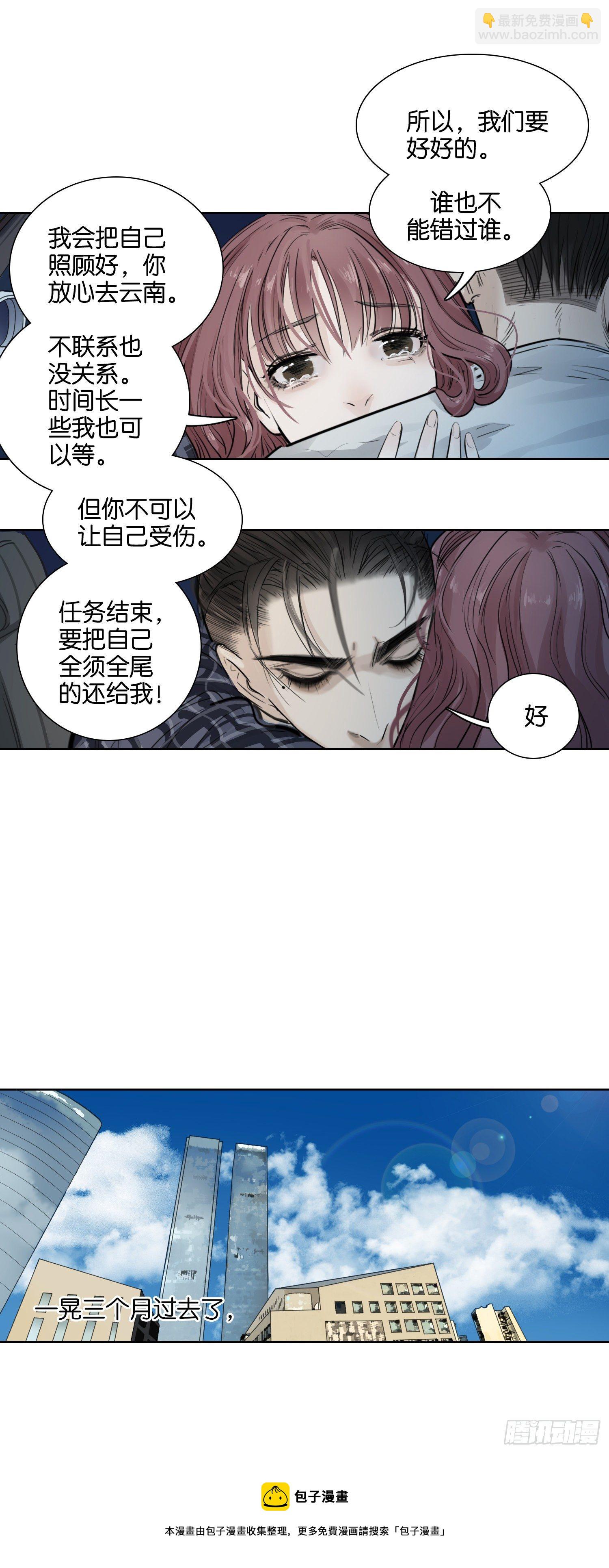 与君初相识，犹如故人归（二）-第53话