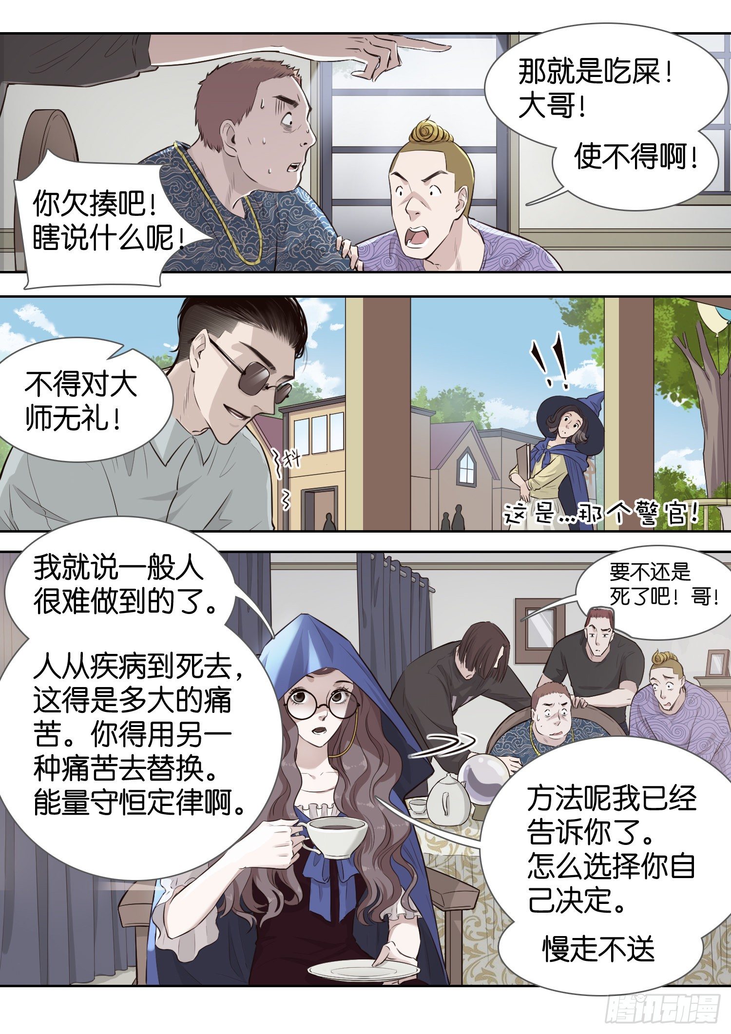 神之占卜-第7话