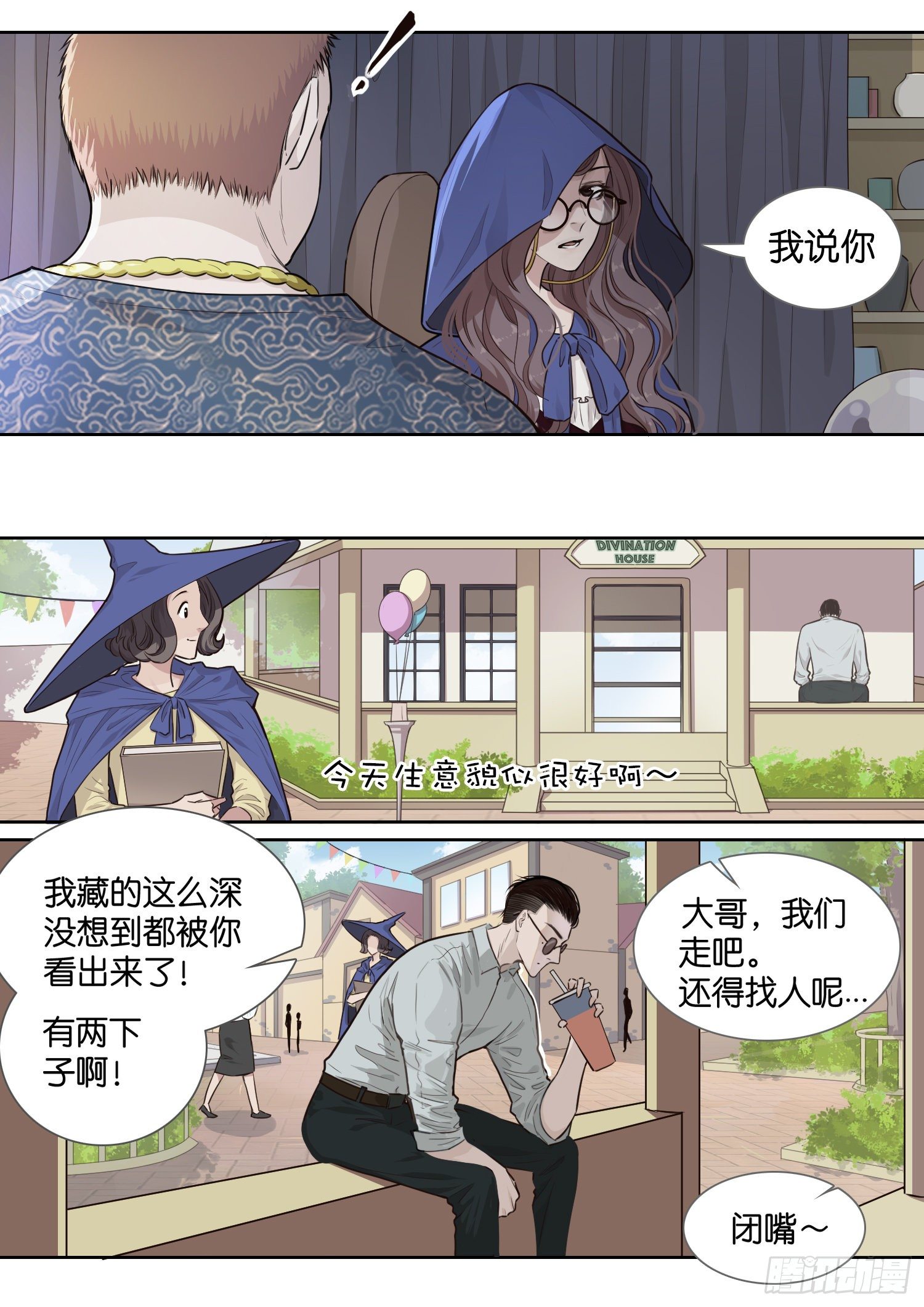 神之占卜-第7话