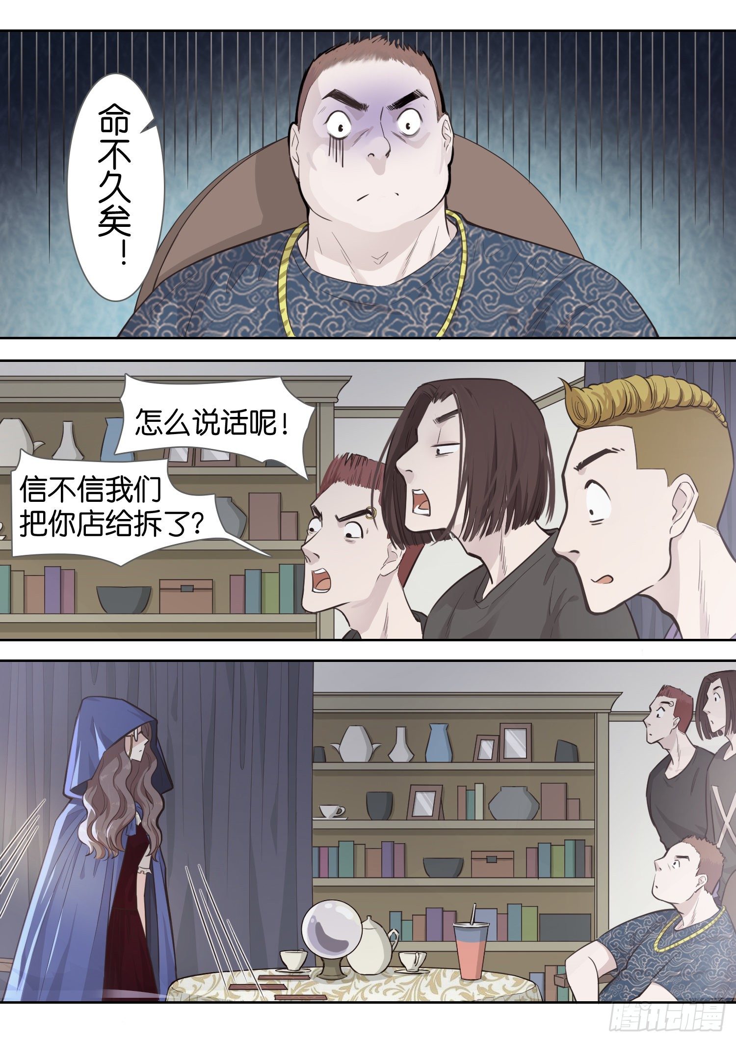 神之占卜-第7话