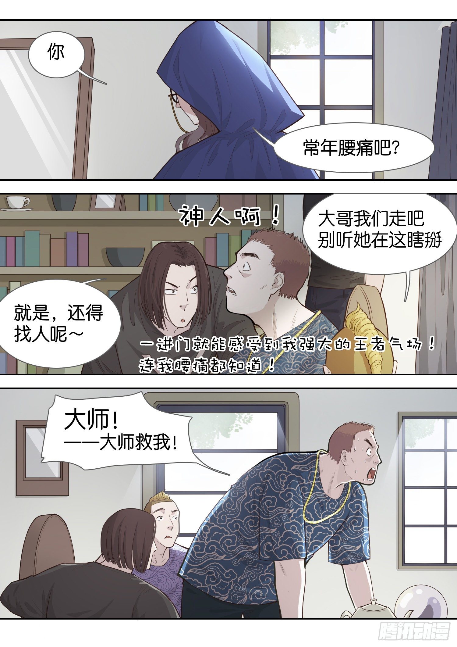 神之占卜-第7话