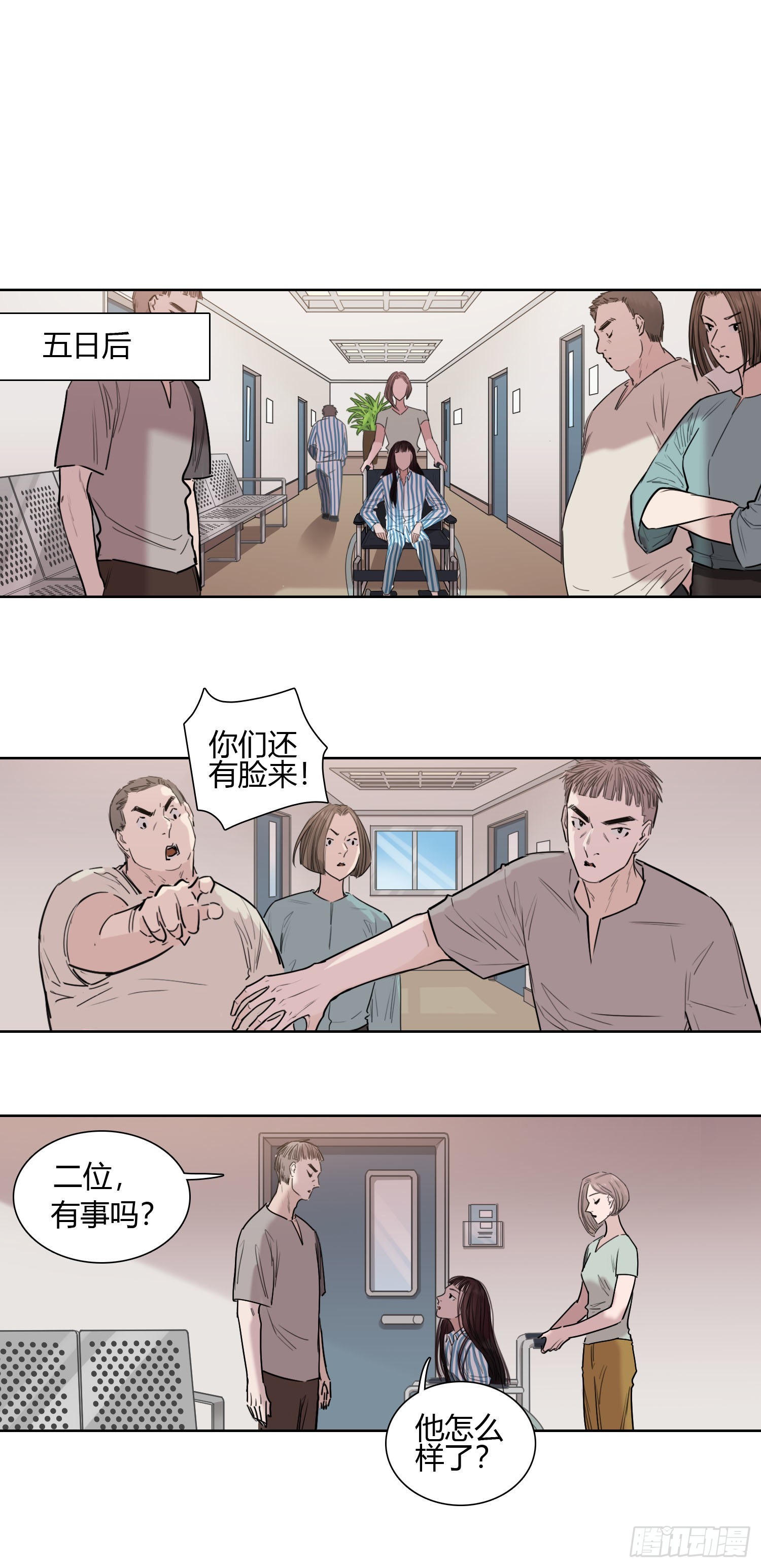 医院（一）-第61话