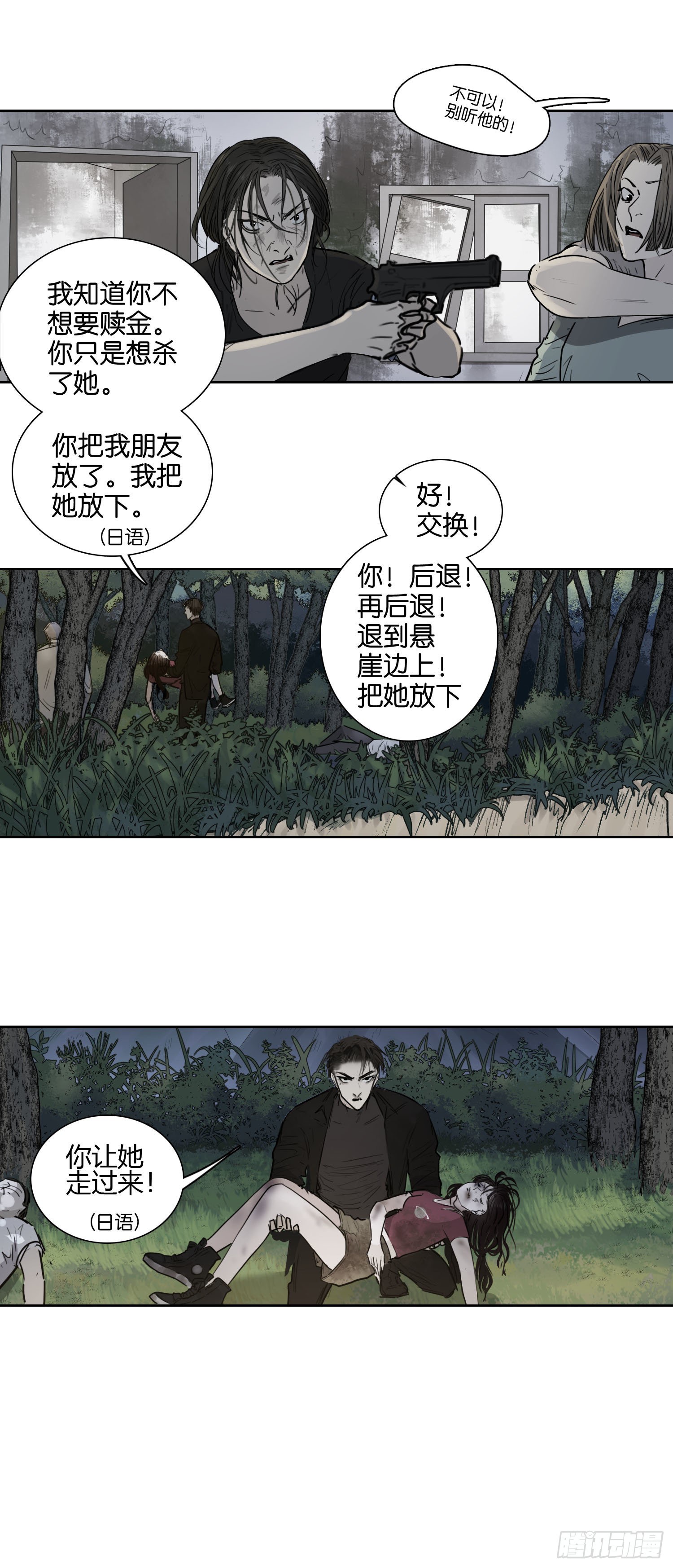 医院（一）-第61话