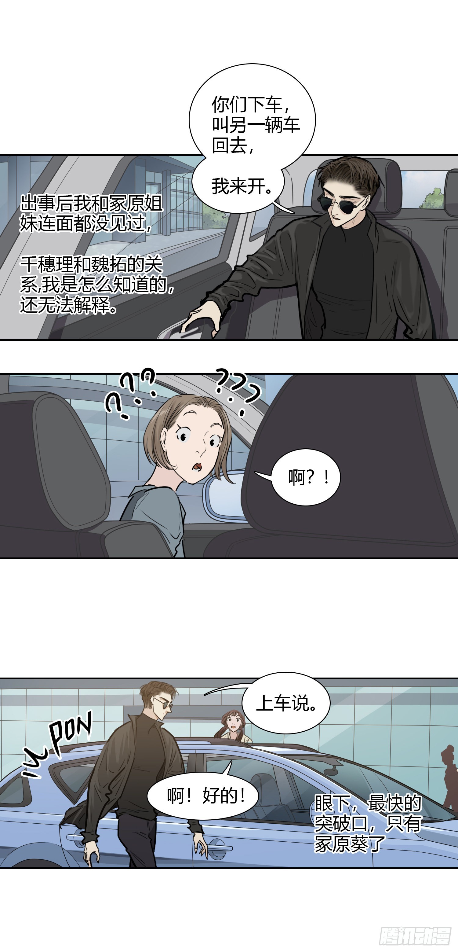 小灵：完了完了完了...-第65话