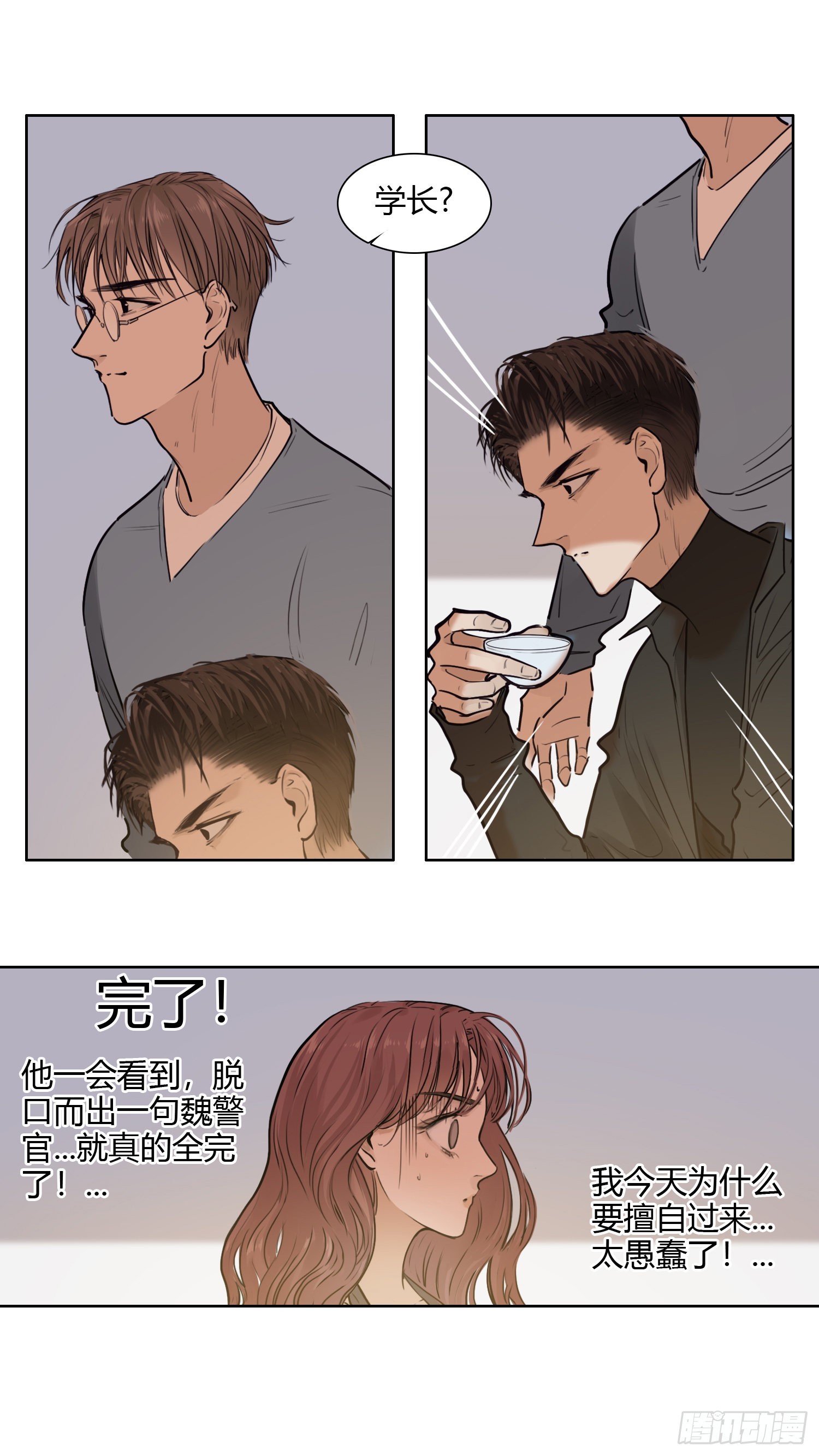 从前有个柠檬精（2）-第67话