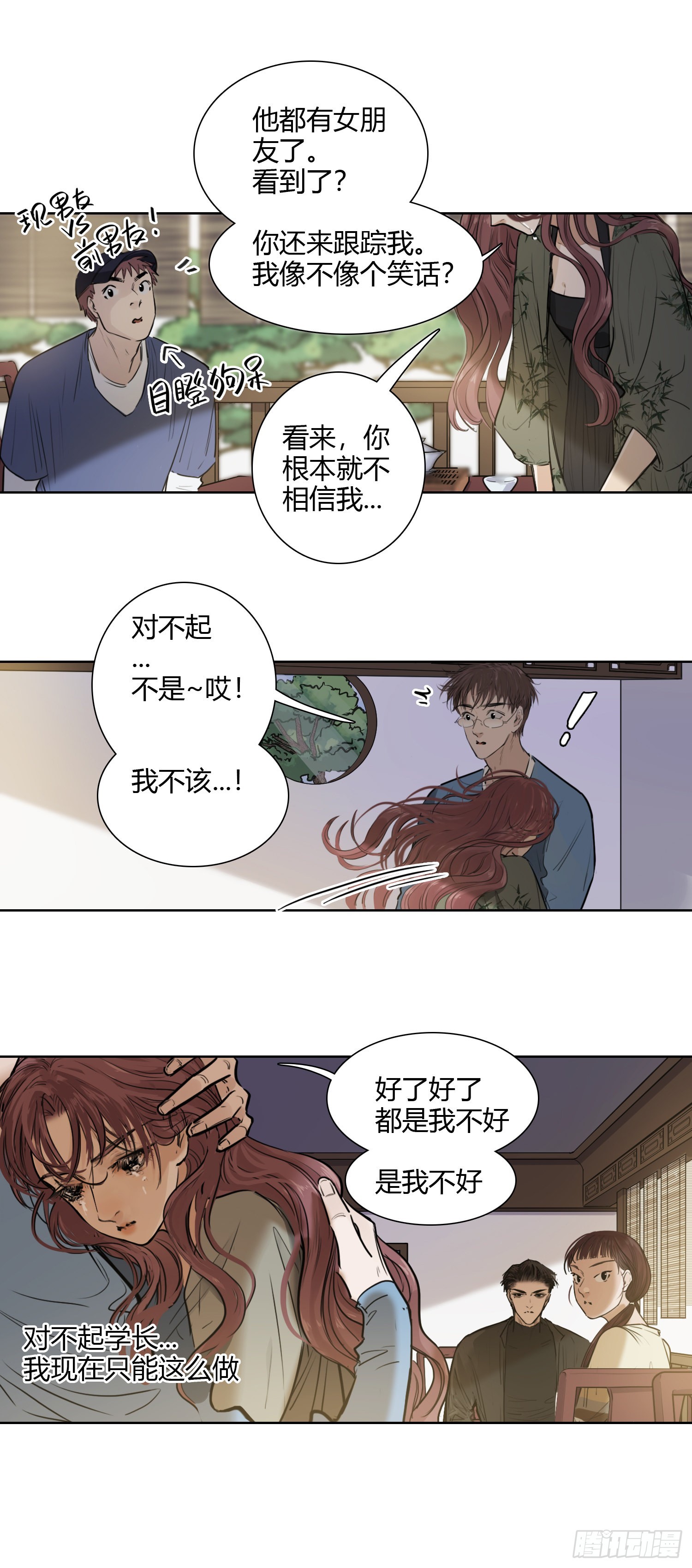 从前有个柠檬精（2）-第67话