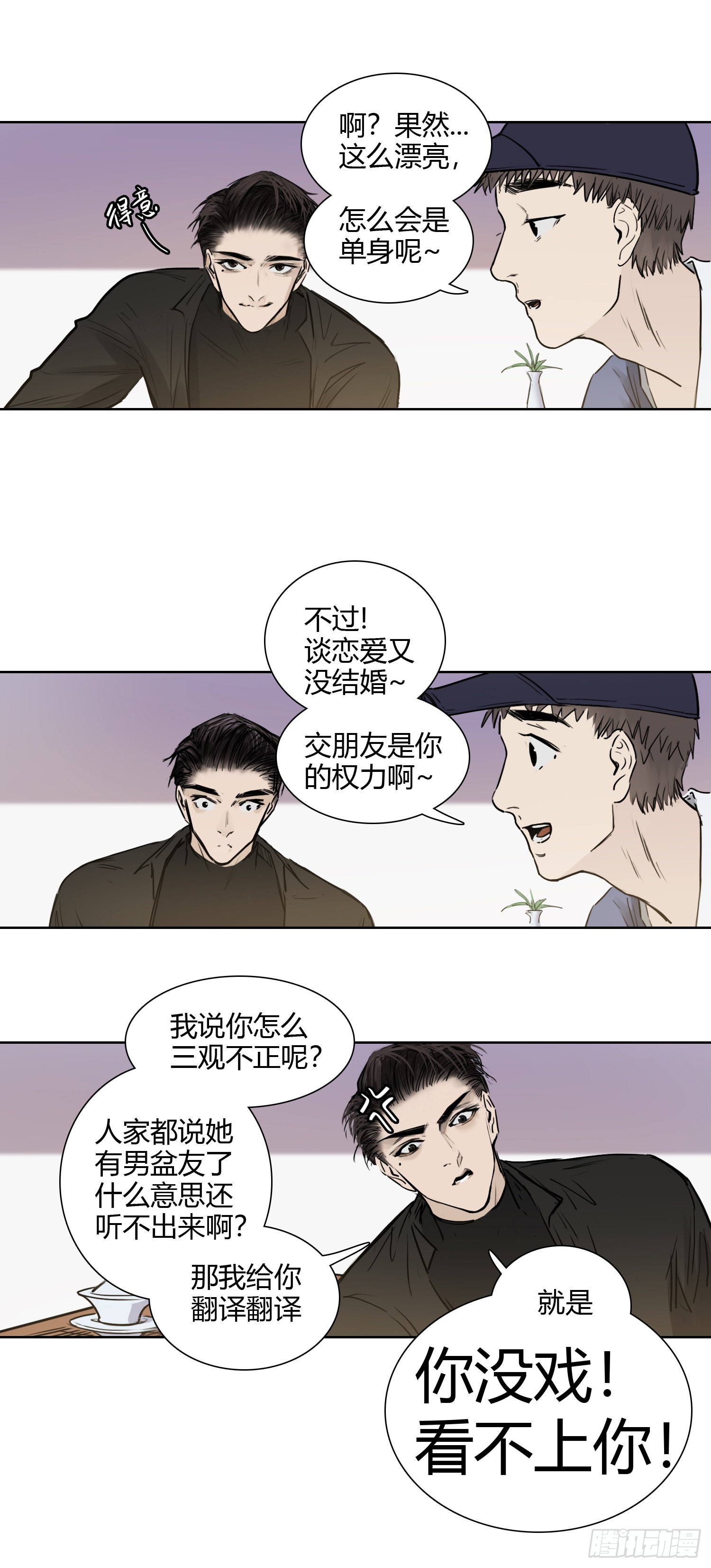 从前有个柠檬精（2）-第67话