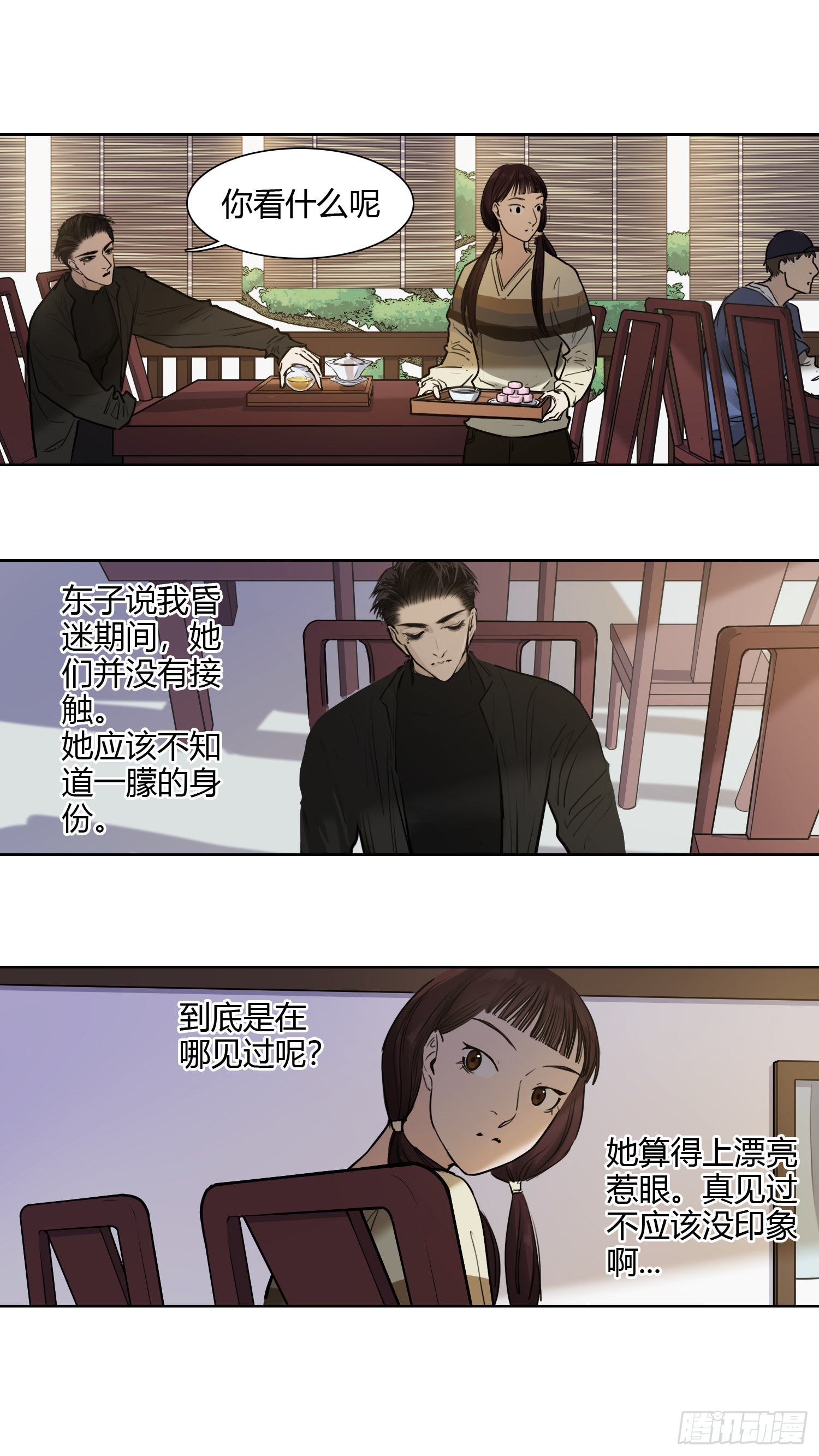 从前有个柠檬精（2）-第67话