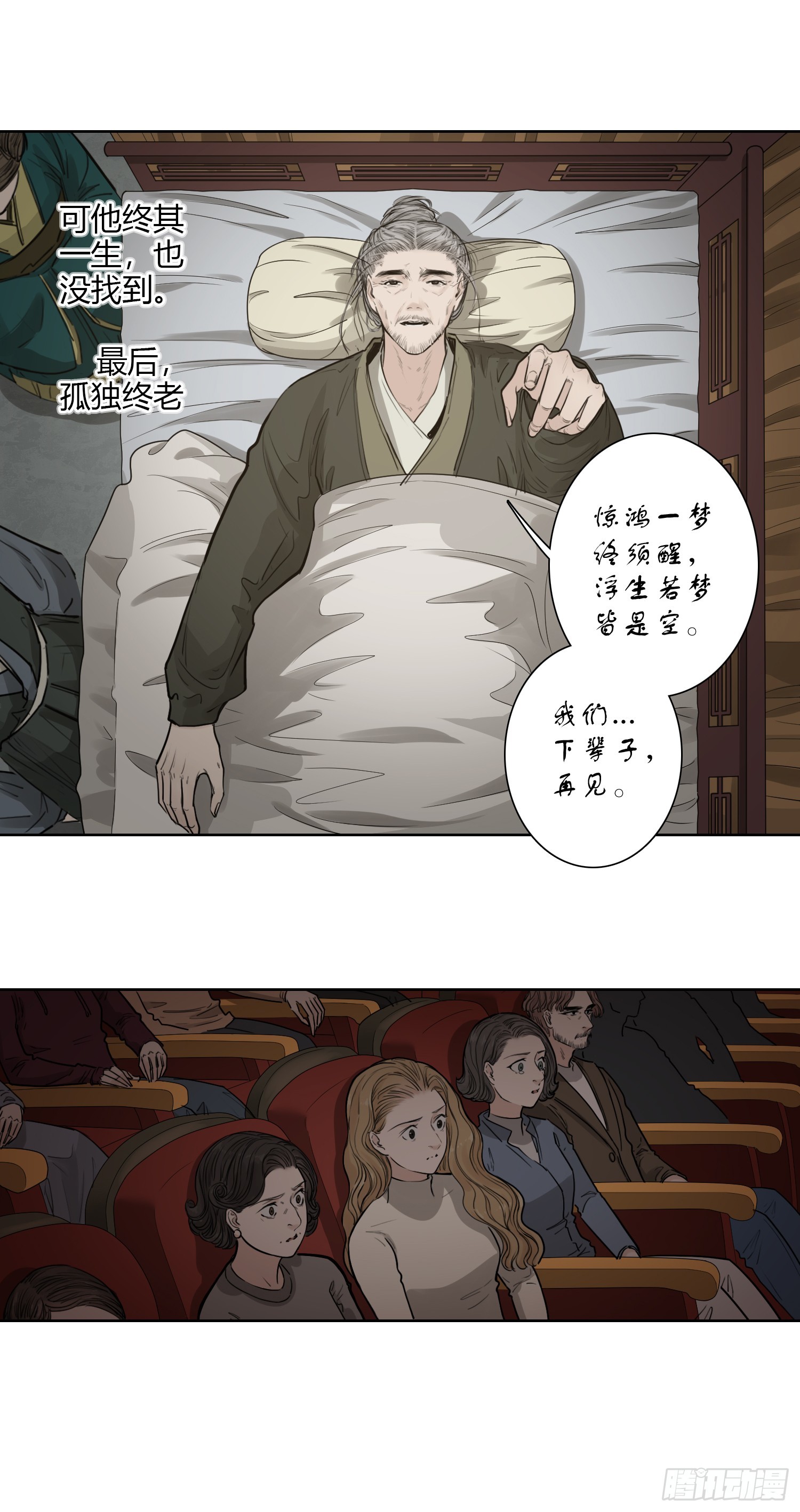 大结局（下）-第69话