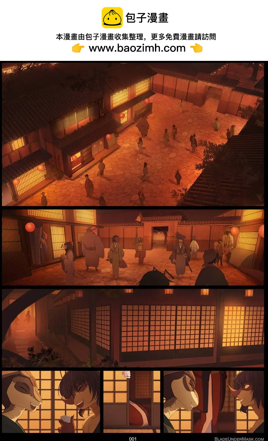 面具藏刃 - 第01回 - 2