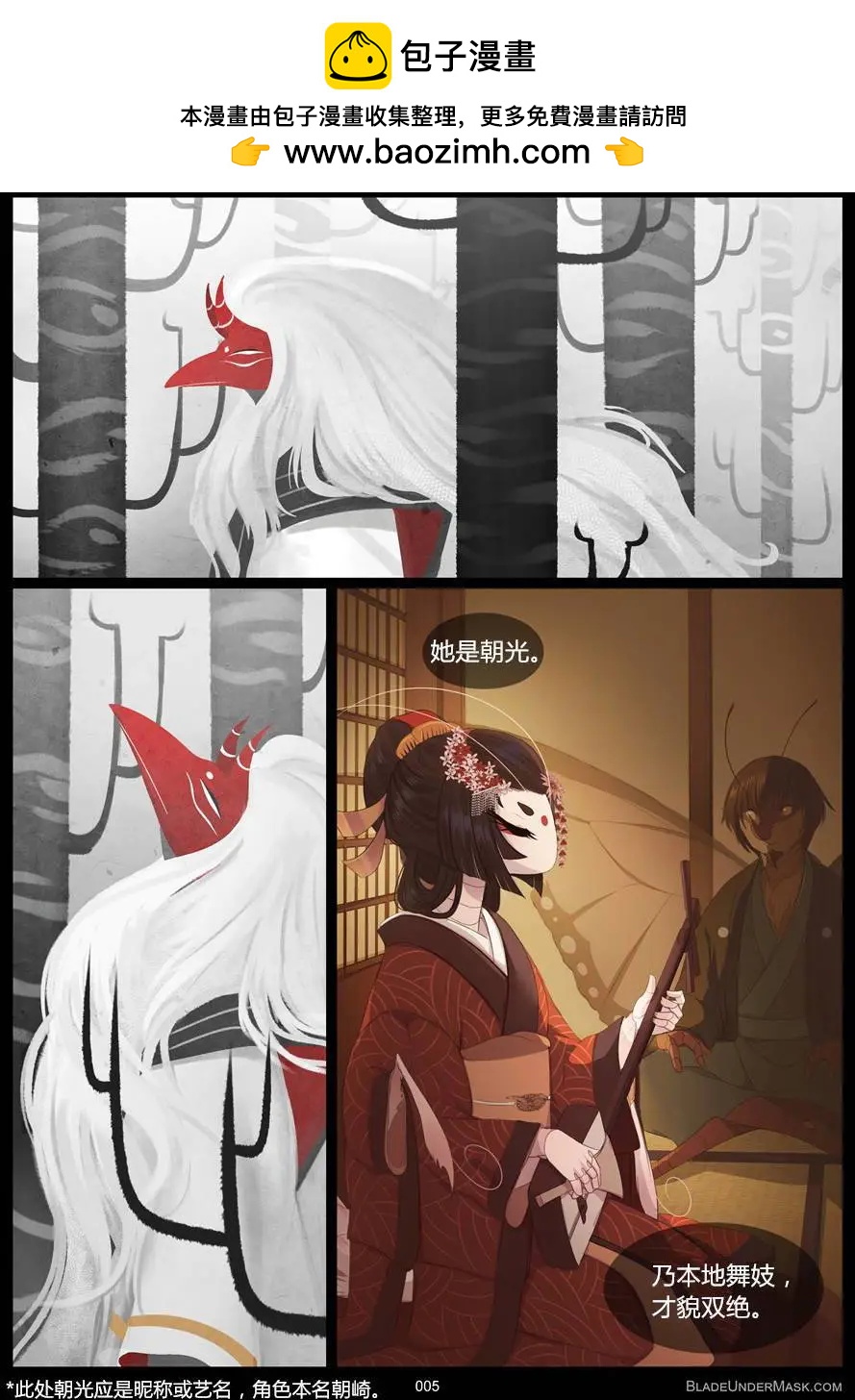 面具藏刃 - 第01回 - 2