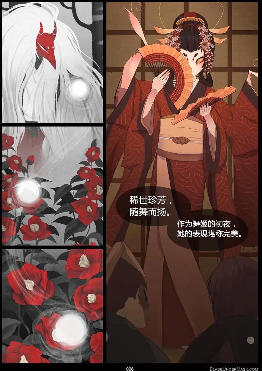 面具藏刃 - 第01回 - 1